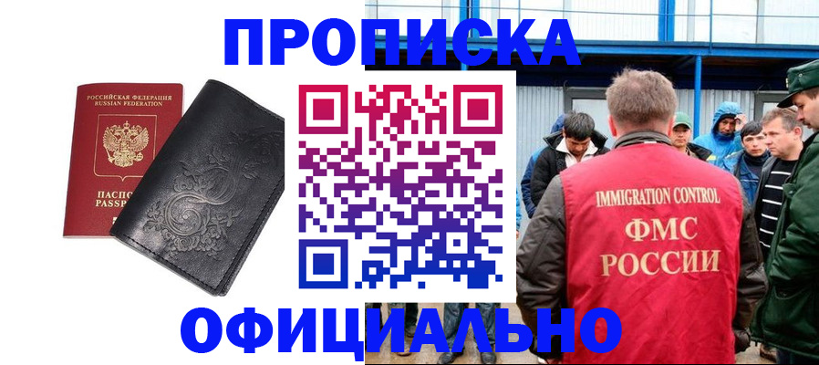 временная регистрация адрес в Никольском