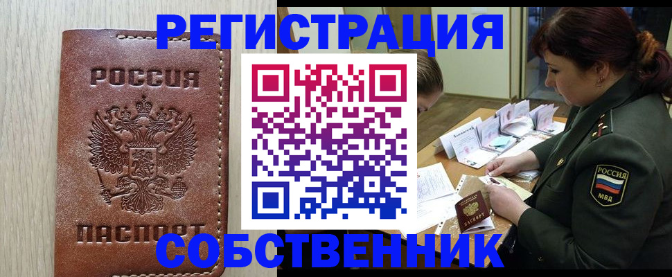 временная регистрация поиск в Никольском